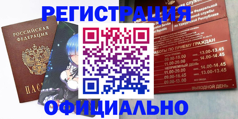 прописка регистрация в Омской области