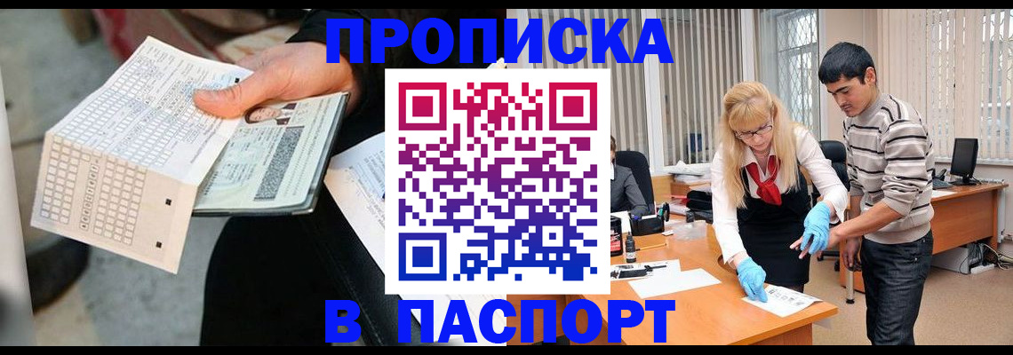 прописка для школы в Омской области