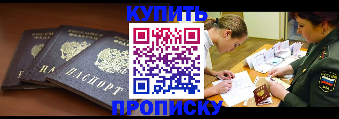 прописка гарантия в Омской области