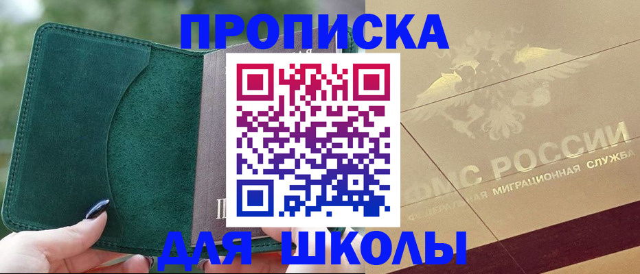 прописка для кредита в Омской области