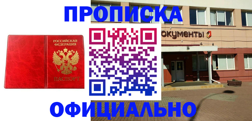 прописка паспорт в Омской области