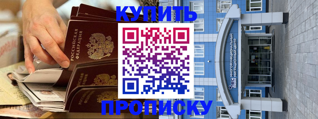 прописка гарантия в Омской области